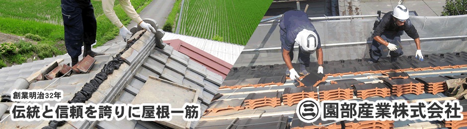 園部産業株式会社　メインイメージ